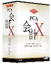 PCA会計X