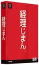 経理じまんX