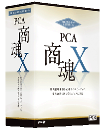 PCA商魂X