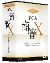 PCA商管X