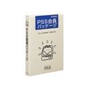 PSS会員パッケージ[年間保守]　タイプA