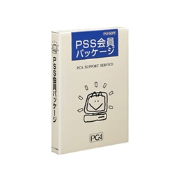 PSS会員パッケージ[年間保守]　タイプJ