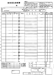 PA1121F 総合振込依頼書 (単票) 200組入り