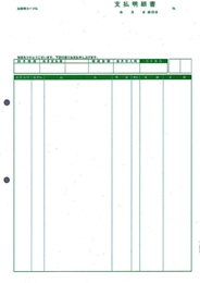 PA1351-1F 支払明細書 (単票) 500枚入り
