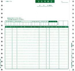 【PCA専用帳票】 PB351F 支払明細書 (連帳) 1000枚入り