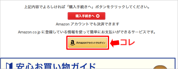 Amazonアカウントのログインボタン