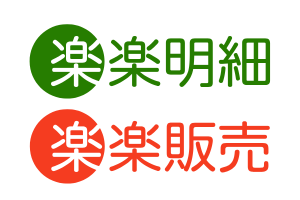 楽楽明細、楽楽販売