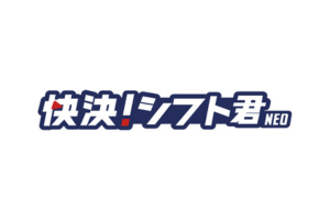 快決！シフト君NEO