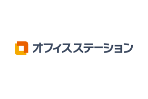 オフィスステーション