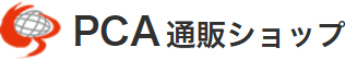 PCA通販ショップ