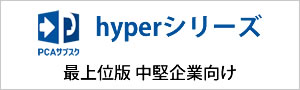 PCAサブスクhyperシリーズ