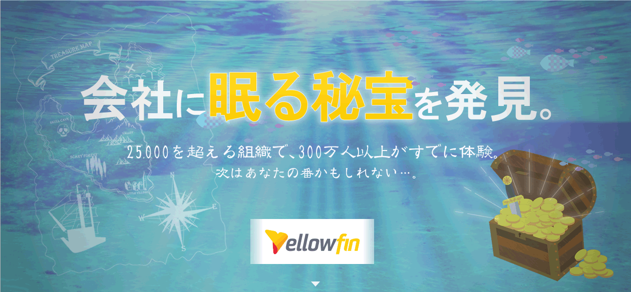PCA商魂・商管データ収集・分析ツール | Yellowfin(イエローフィン) | シースリー株式会社