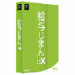 給与じまんDX