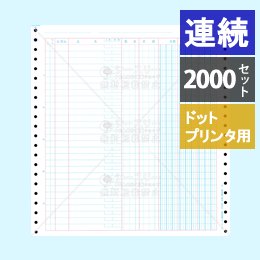 PB321G　元帳 (連帳) 2000枚入り