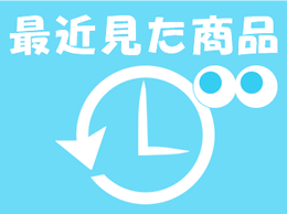 最近見た商品プラグイン Ver2.12.* | EC-CUBE