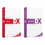 PCA会計・固定資産DXセット