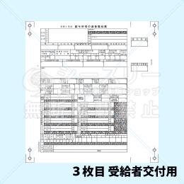PA133F R04 源泉徴収票 連続用紙ドットプリンタ用【令和4年度版】