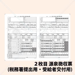 PA1133F R04 源泉徴収票 単票用紙レーザープリンタ用【令和4年度版】
