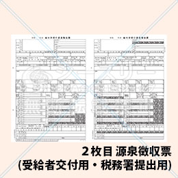 PA1133F 源泉徴収票(10名入) 単票用紙レーザープリンタ用【令和3年度版】