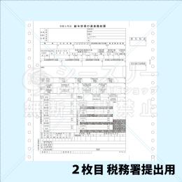 PA133G R06【旧:PA133F】 源泉徴収票 連続用紙ドットプリンタ用【令和6年度版】