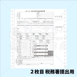 【予約開始】PA133G R07【旧:PA133F】 源泉徴収票 連続用紙ドットプリンタ用【令和7年度版】