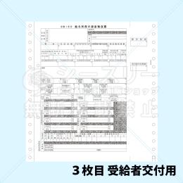 【予約開始】PA133G R07【旧:PA133F】 源泉徴収票 連続用紙ドットプリンタ用【令和7年度版】