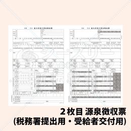 【予約開始】小分け　PA1133G【旧:PA1133F】 源泉徴収票(10名入) 単票用紙レーザープリンタ用【令和7年度版】