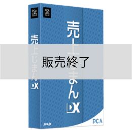 売上じまんDX