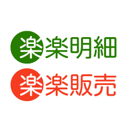 楽楽シリーズ