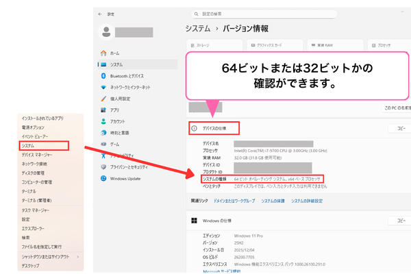 パソコンのバージョンの確認方法