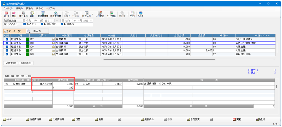 『PCA Hub 経費精算』との連携を強化1