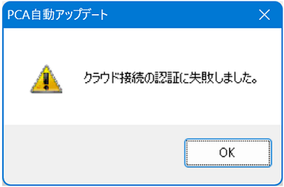 方法①「自動アップデート」のサーバー統合モードの解除方法6