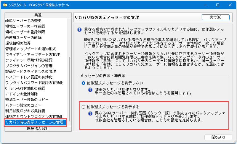 会計事務所や社労士事務所、アウトソーシング会社など<br />
	複数企業の管理をされているお客様向け機能強化