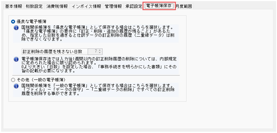 電子帳簿保存法の改正への対応