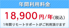 ご利用料金