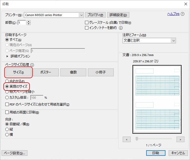 インターネットエクスプローラー(Internet Explorer)印刷方法 4