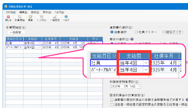 月額変更届の計算ができない場合の対応1