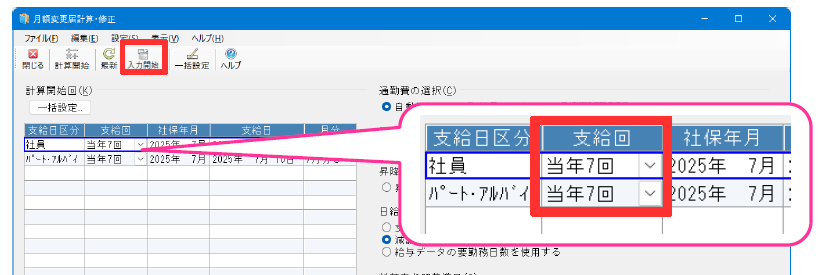 月額変更届の計算ができない場合の対応2
