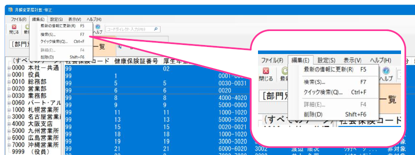 月額変更届の計算ができない場合の対応3