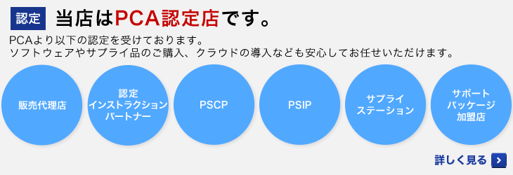 PCA会計・商魂・商管DXセット / PCA会計ソフトの通販ショップ /シースリー